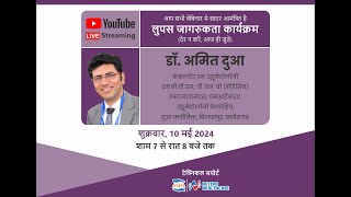 Understanding LUPUS (SLE) Better by Dr. Amit Dua on 10 May @ 7 PM.