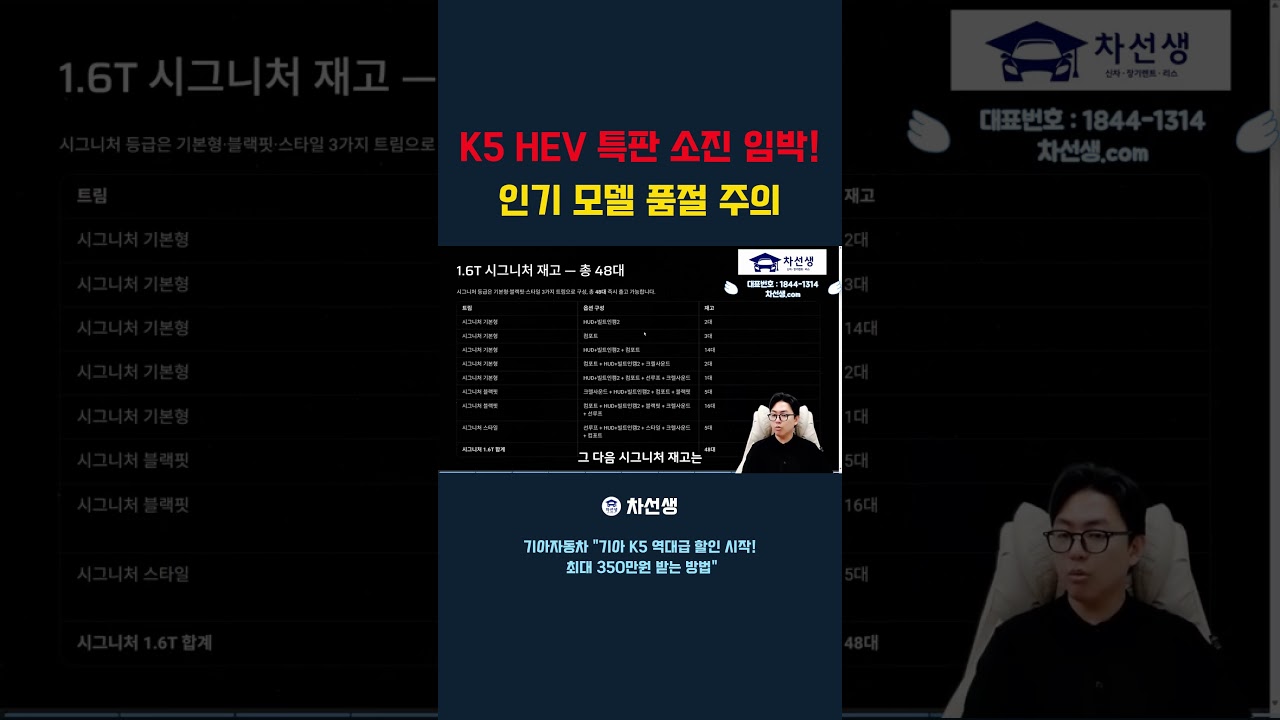 기아 자동차 K5 HEV 특판 소진 임박 인기 모델 품절 주의 !