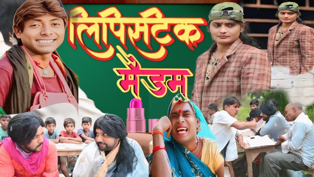 #लिपिस्टिक