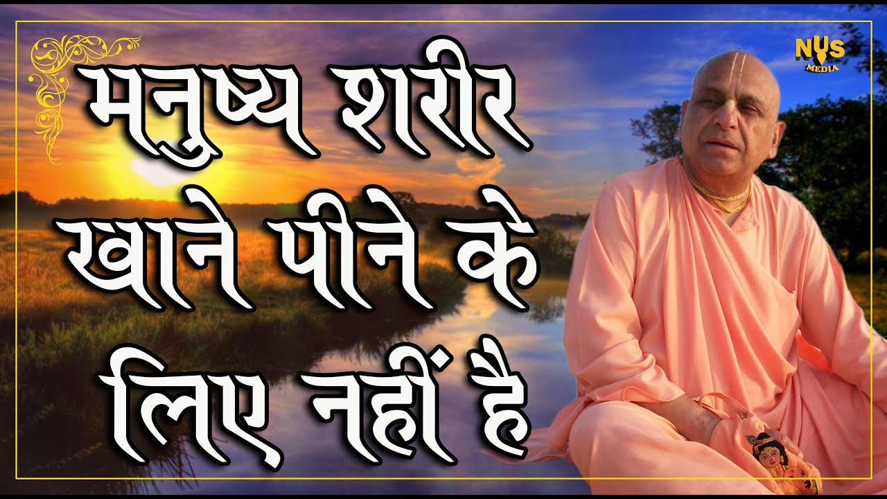 23rd जून 2024 ।। मनुष्य शरीर खाने पीने के लिए नहीं है ।। कीर्तन एवं रविवारीय सत्संग ।। मॉरिशस ।।_HD