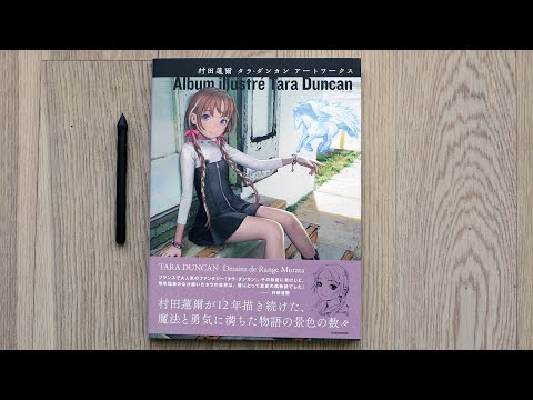 Tara Duncan Artworks - Range Murata Book Review 村田蓮爾 タラ ...