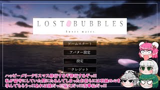 【ゆっくり実況】ゆっくり、石鹸になる～Lost Bubbles Sweet mates～part1