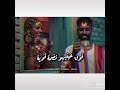 ا بي عينيه حدر ليـ ا