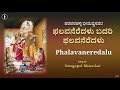 Hannereyuva hadu | ಹಣ್ಣು ಎರೆಯುವ ಹಾಡು | Harapanahalli Bheemavva