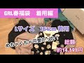 【GRL】春の福袋 10着全て着用!デザイン着てみたらめちゃくちゃ可愛かった!