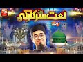 Rabi Ul Awal 2022 Naat Yasir Soharwardi Naat Sarkar Ki Parta Hun New Medley Full Version Rabi Ul Awal 2022 Naat Yasir Soharwardi Naat Sarkar Ki Parta Hun New Medley Full Version