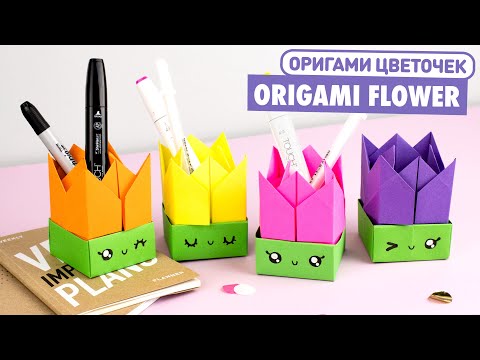 Оригами цветок коробочка