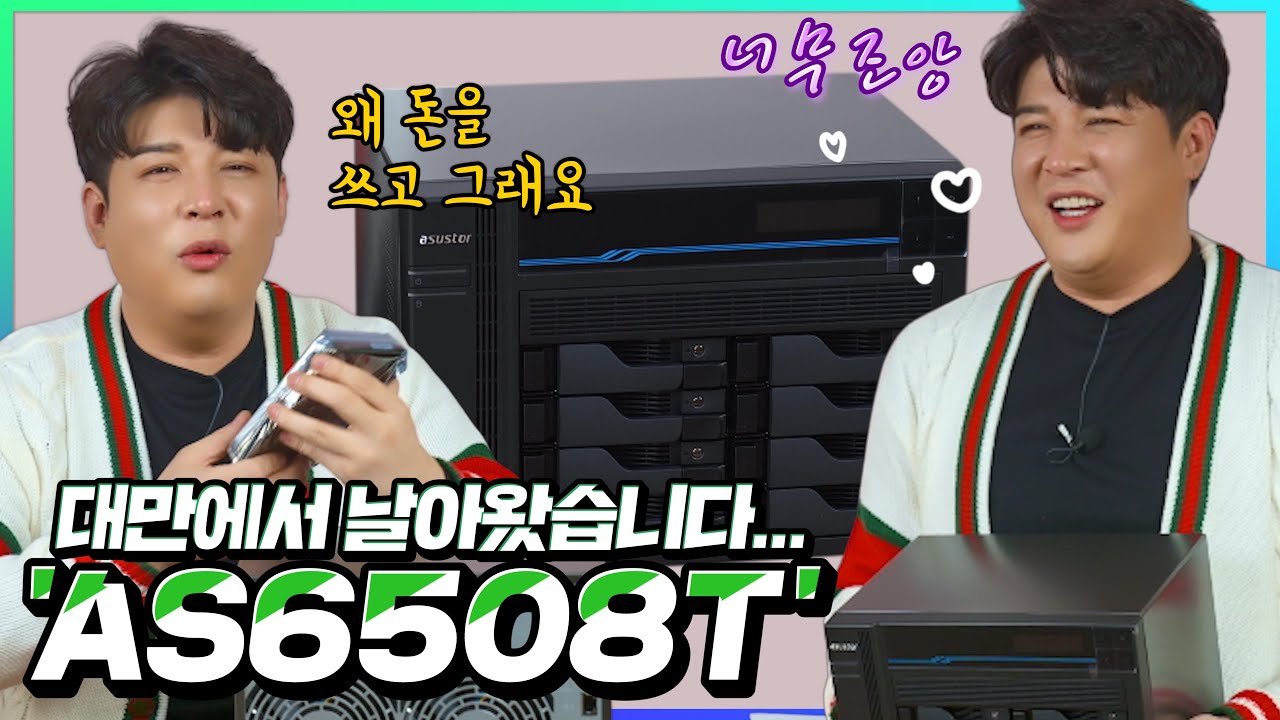 대만 팬분이 ASUSTOR 담당자라구요? (NAS, 나스)