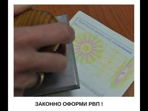 23 04 19_как не потерять РВп или ВНЖ по глупости