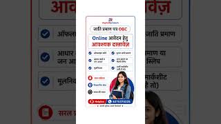 Rajasthan OBC Caste Certificate Banwane Ke Liye Documents #shorts  OBC Certificate 2026
