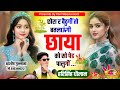 Viral New Song ||  छोरी र बैठूंगी तो बतलाऊगी छाया को सो पेड पालुगी || Harisingh Dholan New song.