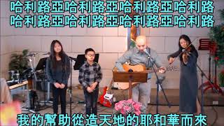 20200209 敬拜讚美 Worship & Praise
