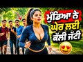 Morning Running Vlog 😱 | Park Ch Hoyi Funny Gal 😂 | Punjabi Vlog 2026