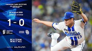 2026.8.29ハイライト【DeNA vs 中日】2回にエンカーナシオン選手のソロHRで先制し、先発の平良選手は6回途中無失点！1点を守り抜き3連勝！伊勢選手は球団新記録の通算148ホールドを記録！