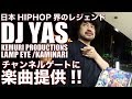 【神回】雷のDJ YASに会いに行ったらハンパないプレゼントを用意してくれていた!! ※LAMP EYE meets EL DA SENSEI「NEXT STAGE」2019.6.29リリース
