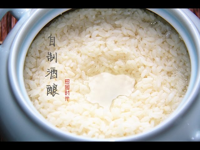 田园时光美食  酒酿（清甜无酸味）Chinese fermented sweet rice（English） | 田园时光Garden Time homemade cuisine