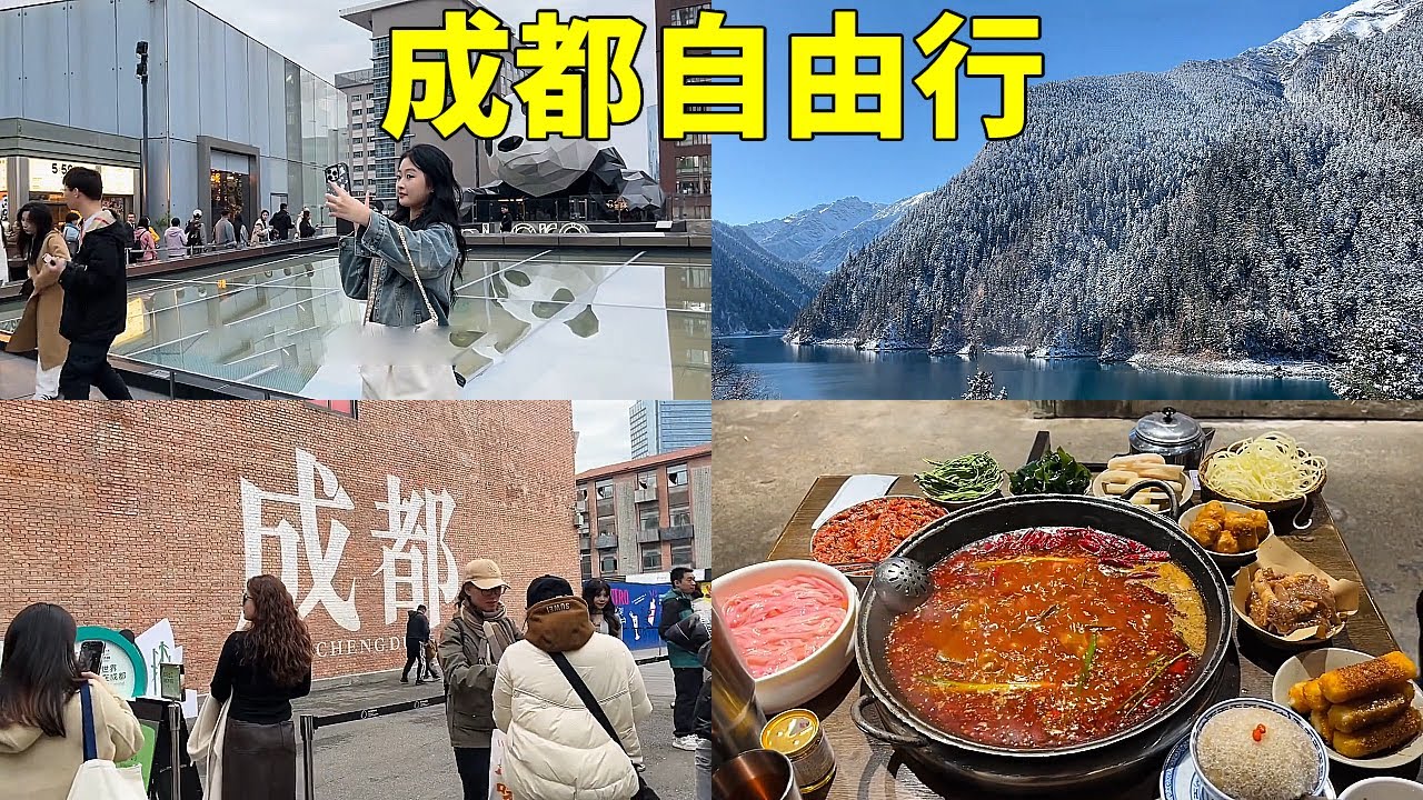 上週剛從成都回來，這篇旅遊吃住行攻略，看完就懂了#紅茶姐#成都旅行攻略#九寨溝#熊貓#成都美食