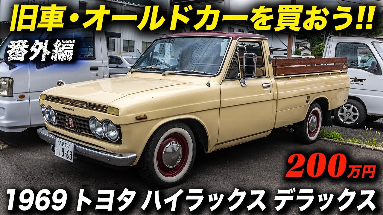 It's amazing how this classic Showa-era bonnet truck looks so
