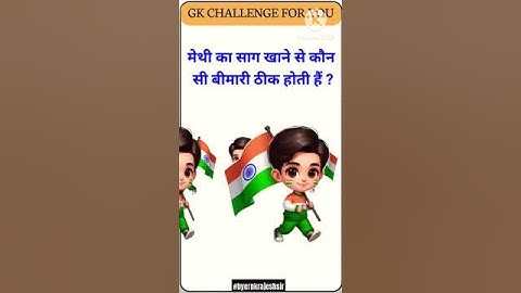 ssc mts gk questions and answers🥰|| general knowledge || #allexam #ssc #sscmts #iasinterview #shorts