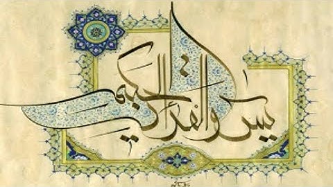 القران الكريم - سورة يس - القارئ أحمد العجمي    Quran - Surat ya-Sin