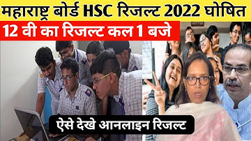 hsc result 2022 maharashtra board |12th result 2022 maharashtra board | maharashtra hsc result 2022