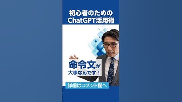 ChatGPTを活用して業務を劇的に効率化させる方法！#shorts #AI #スタッフサービス