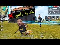 فري فاير : البحث عن الفوز FREE FIRE 🔥 🔫