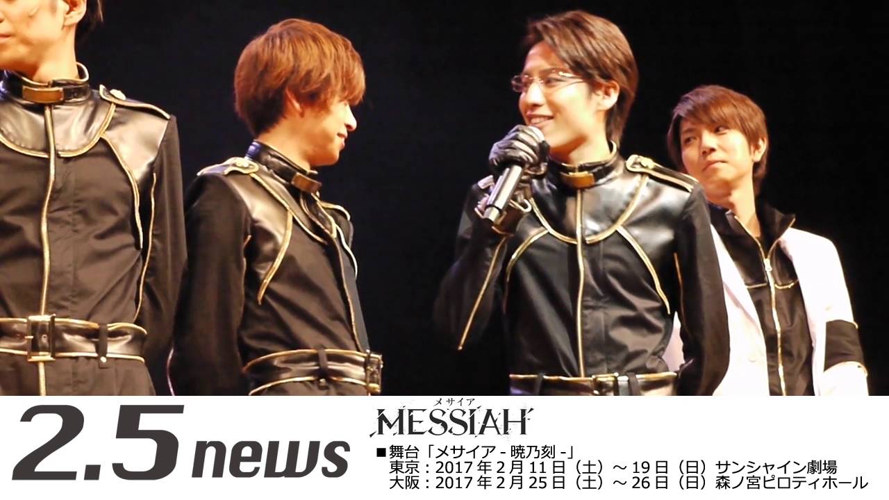 イベント「メサイア−宵宮乃刻−」（舞台挨拶）