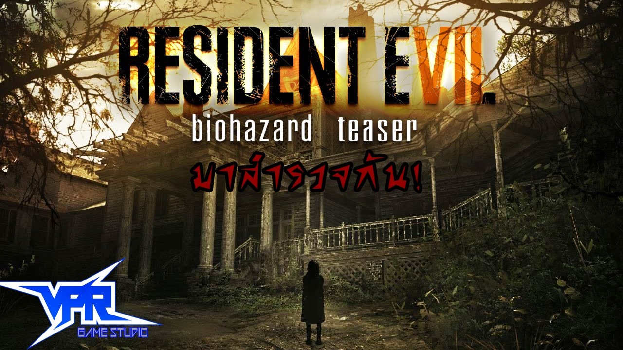 Resident Evil 7:Beginning Hour:Demo l สำรวจนิดนึง l [ไทย] - YouTube