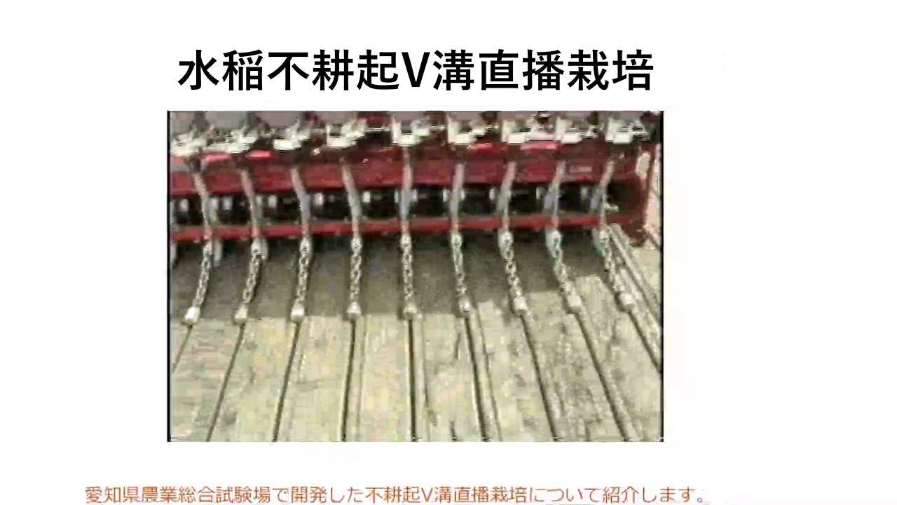 作物研究室】水稲不耕起V溝直播栽培 - YouTube