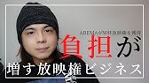 ウマ娘マネーでabemaがサッカーw杯の放映権を買う 無料で視聴できる Youtube