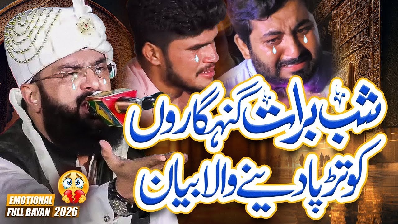 [ Shab-e-Baraat ] New Emotional Bayan 2026 | Hafiz Imran Aasi Official