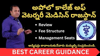 Apollo College of Veterinary Medicine Rajasthan | NEET | Fee Structure | Admissions | Full Details screenshot 5
