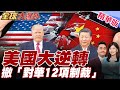 南海及亞洲地緣政治局勢