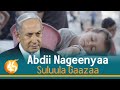 Gidduu Gala Bahaafi Abdii Nageenyaa Suluula Gaazaa Gammachiis Taarikuutiin Gidduu Gala Bahaafi Abdii Nageenyaa Suluula Gaazaa Gammachiis Taarikuutiin
