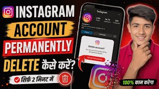 Instagram Account Permanently Delete Kaise Kare? (2026 New Method) l Instagram 🆔 Delete Kaise Kare l