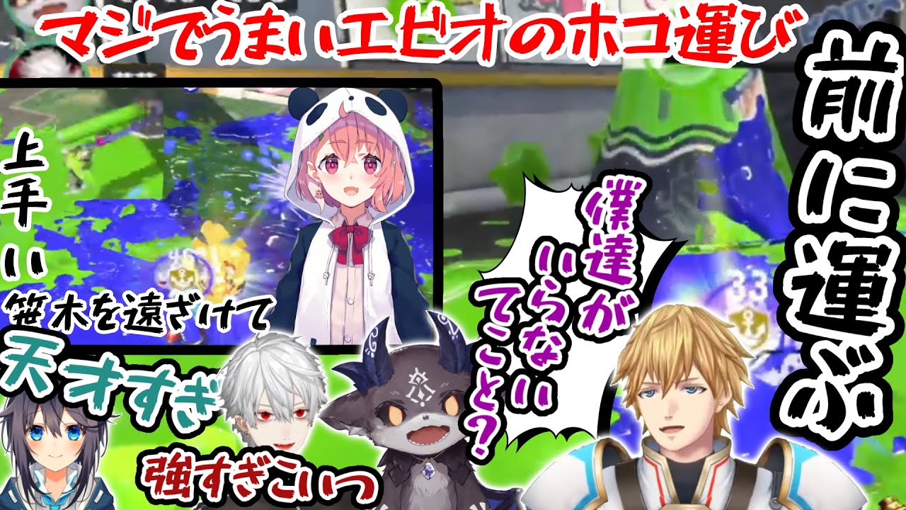 神がかりなホコ運びをするエビオ【にじさんじ/エクスアルビオ/葛葉/でびでび・でびる/空星きらめ/切り抜き】