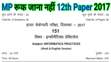 Ruk Jana Nahi 12th Informatics Practices 2017 Paper | MP Board Ruk Jana Nahi IP Paper 2017