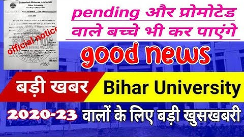 Pending or promoted walo ke liye good 😊 NEWS | BRABU Muzaffarpur Bihar University part |