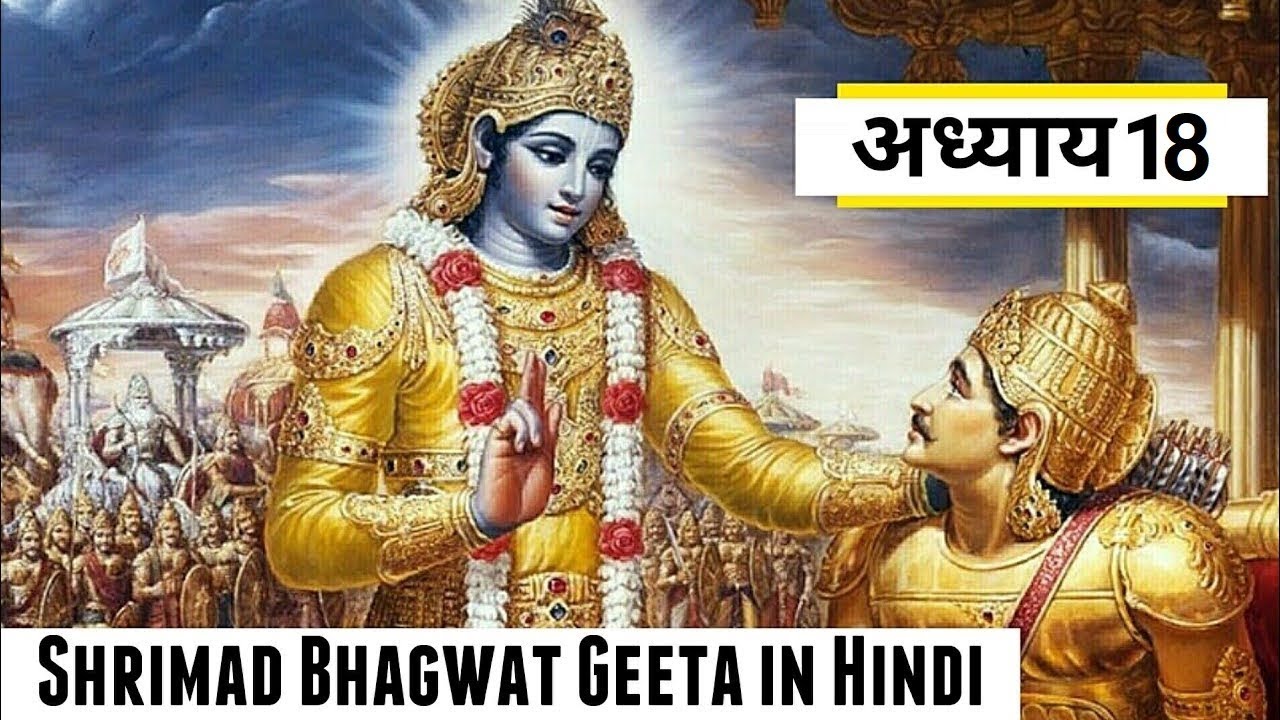 Shrimad Bhagwat Geeta Adhyay 18 In Hindi YouTube shrimad-bhagwat-geeta-adhyay-18-in-hindi-youtube