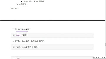 Python基础17 随机数