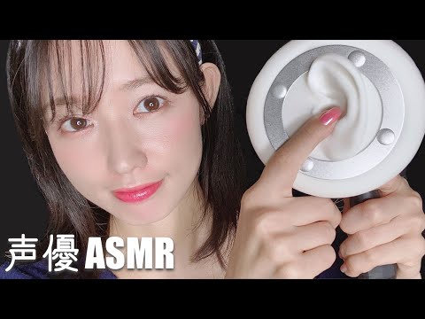 声優ASMR│鼓膜を刺激する指耳かき│囁き声-Ear Cleaning ＆ Whisper voice-