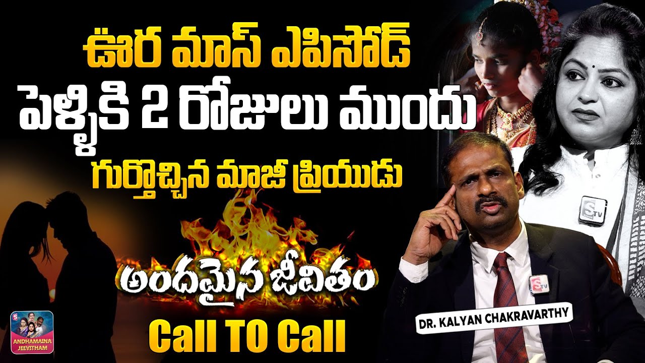 ANDAMAINA JEEVITHAM NEW EPISODE | Best Moral VIDEO | DR KALYAN CHAKRAVARTHI | SumanTV