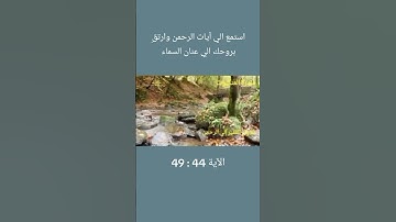 ‏#سورة_العنكبوت_أية49:44_بصوت_الفقير_الي_الرحمن