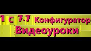 Конфигуратор:Новый Справочник ♫