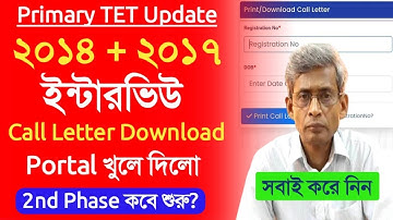 Primary TET 2014, 2017 interview news।2nd phase interview।tet pass 2014।primary tet interview news।