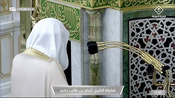 تلاوة جميلة لخواتيم الروم صلاة المغرب للشيخ #أحمد_بن_طالب الجمعة 20 جمادى الأولى 1443 #المسجد_النبوي