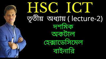 HSC ICT Chapter 3 part 1 ll Number System ll Class 11-12 Number System (lecture 2)