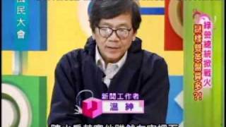 國民大會:綠爭總統掀戰火(2/4) 20110426