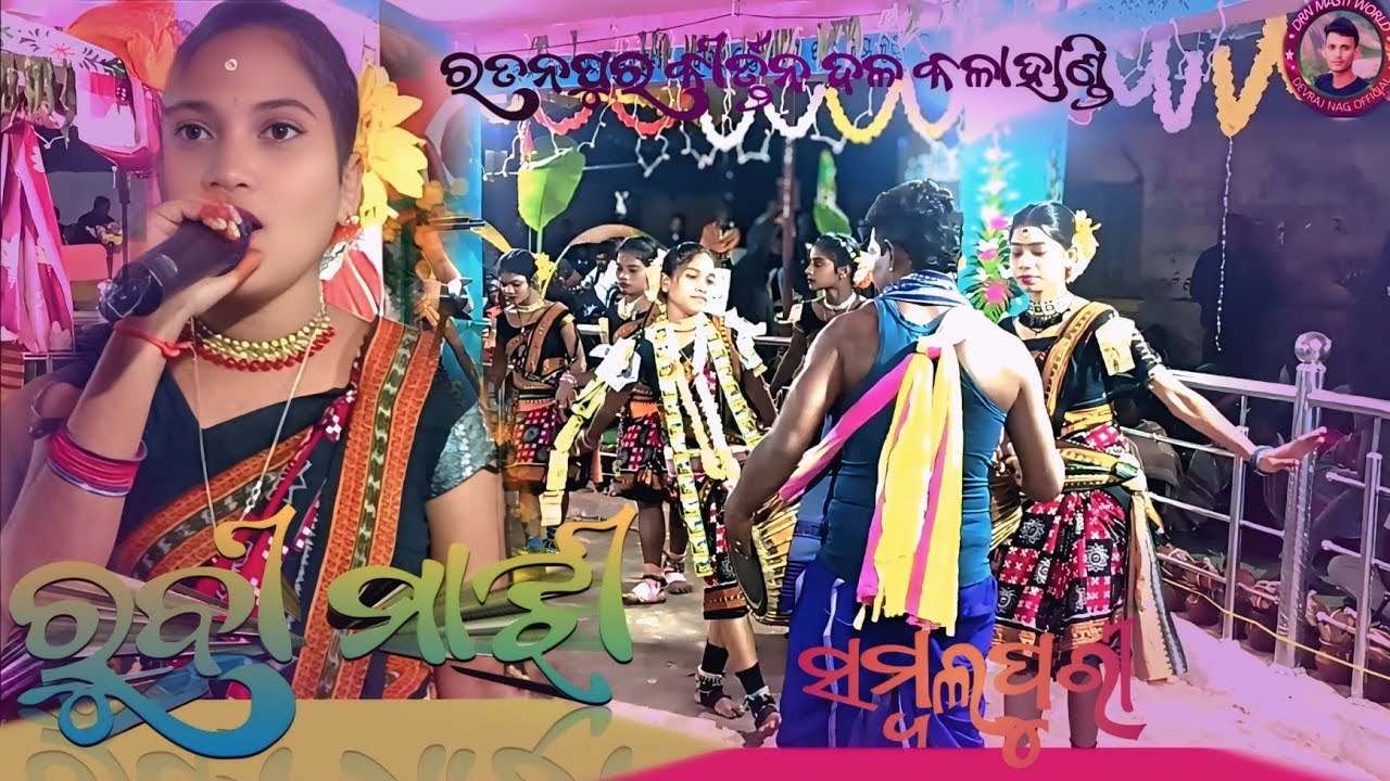 Rubi majhi//ratanpur kirtan//ସମ୍ବଲପୁରୀ ଓ ଭଜନ 
